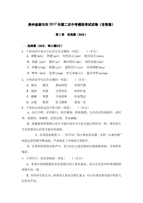 贵州省都匀市2017年第二次中考模拟考试试卷(含答案)