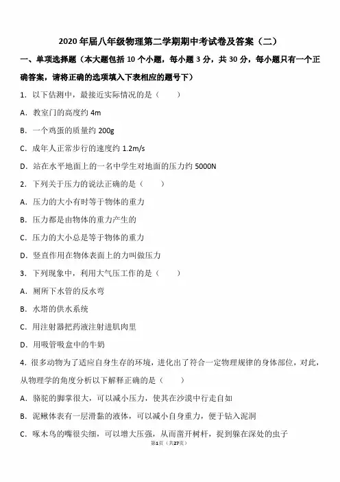 2020年八年级物理第二学期期中考试卷及答案(二)