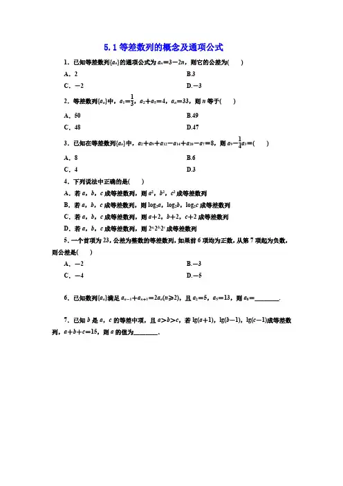 高中数学选择性必修一(人教版)《等差数列习题》