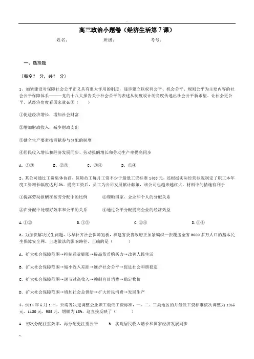 高三政治一轮复习含解析经济生活第7课小题卷