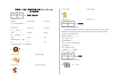 四年级上册Unit 1 I like dogs 单元测试卷及答案-译林版(三起)英语