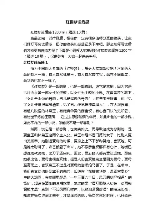 红楼梦读后感