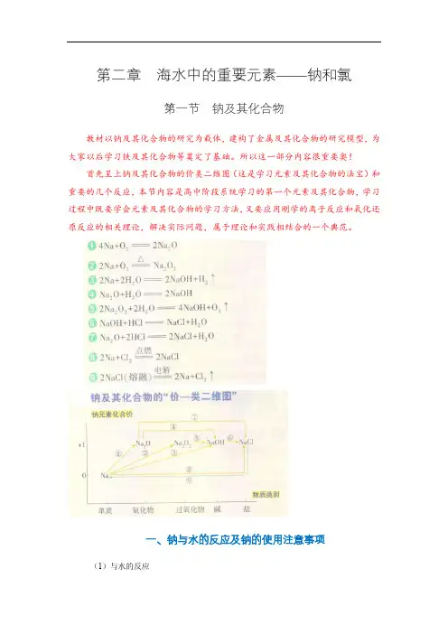 高中化学必修一 第二章第一节 钠及其化合物20202021学年新)原卷版)