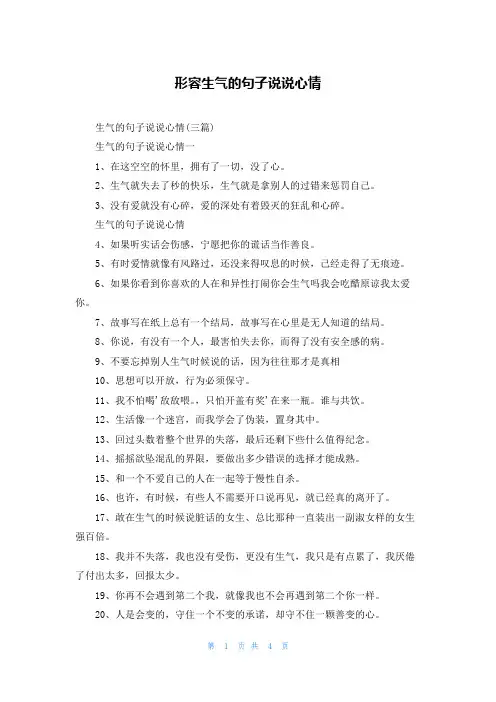 形容生气的句子说说心情