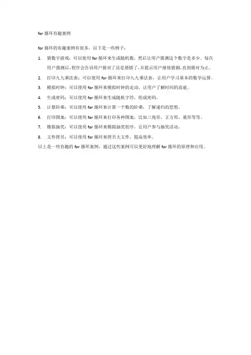 for循环有趣案例