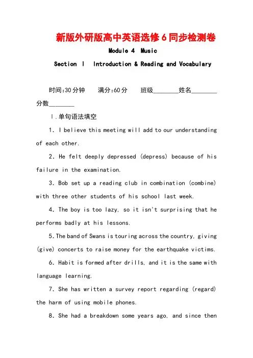 新版外研版高中英语选修6同步检测卷：Module 4 Music(4课时) Word版含解析