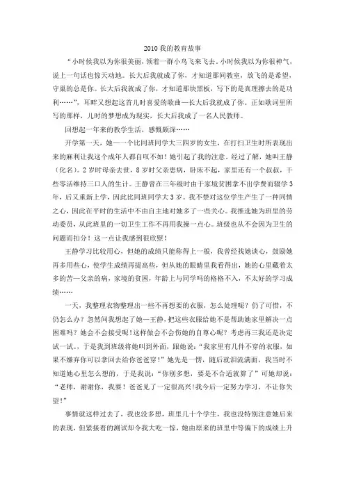 2010我的教育故事