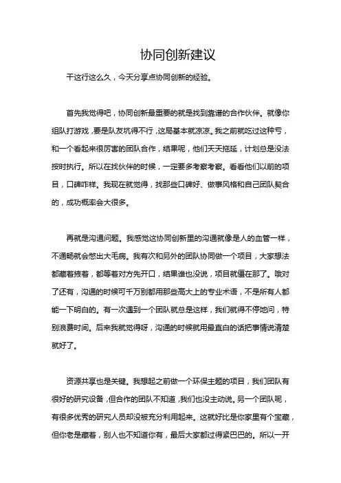 协同创新建议