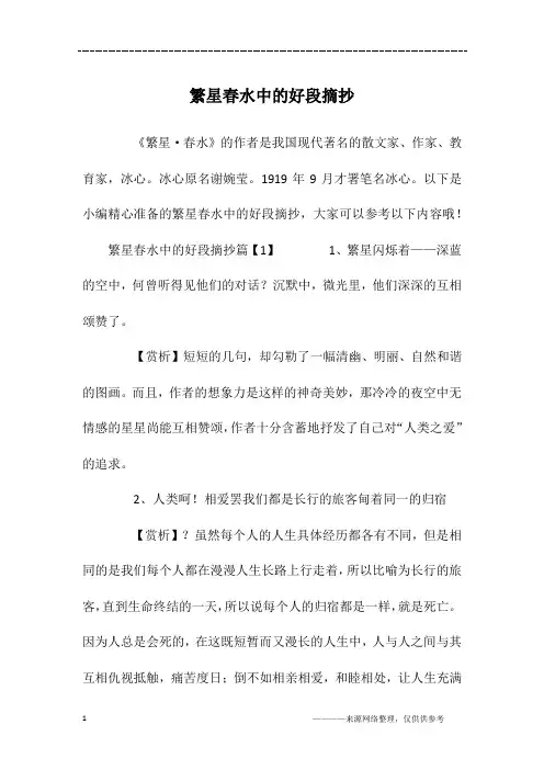 繁星春水中的好段摘抄