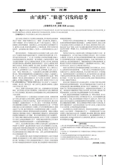 由 虎妈”、 狼爸”引发的思考