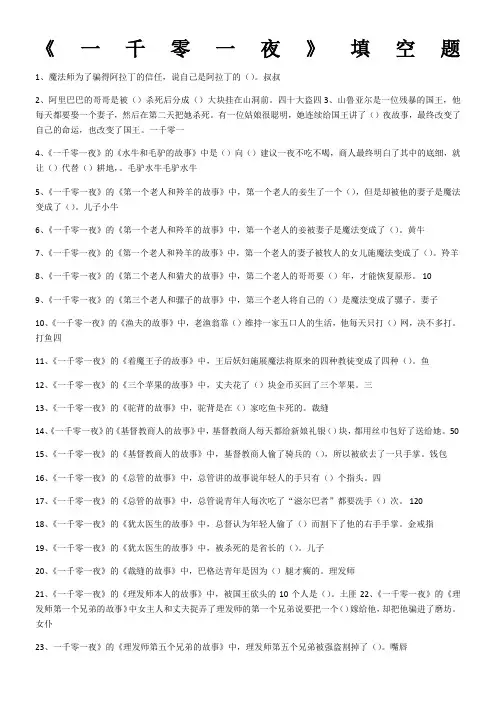 《一千零一夜》阅读题及答案