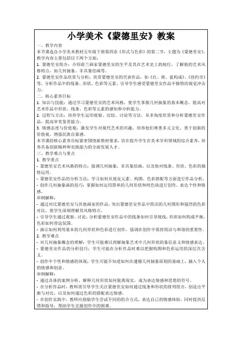 小学美术《蒙德里安》教案