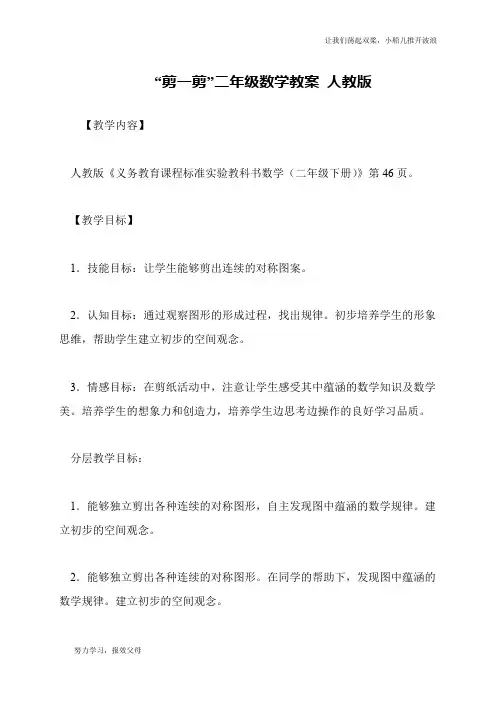“剪一剪”二年级数学教案 人教版