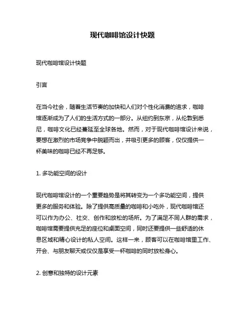 现代咖啡馆设计快题