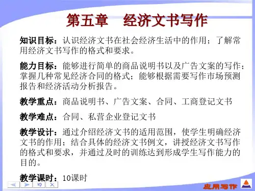 经济文书写作.pptx