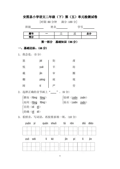 二年级下册语文试题-第五单元测试卷