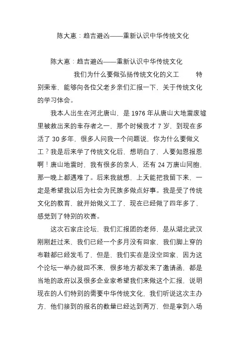 陈大惠：趋吉避凶——重新认识中华传统文化