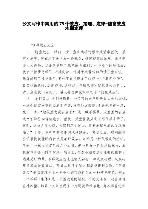 公文写作中常用的78个效应、定理、定律-破窗效应木桶定理