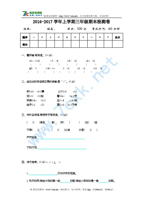 2016年人教版三年级语文上册期末测试卷及答案
