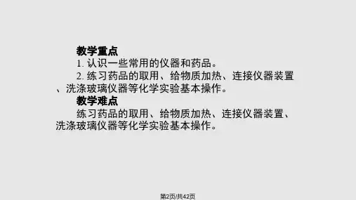 走进化学实验室一常用仪器使用.pptx