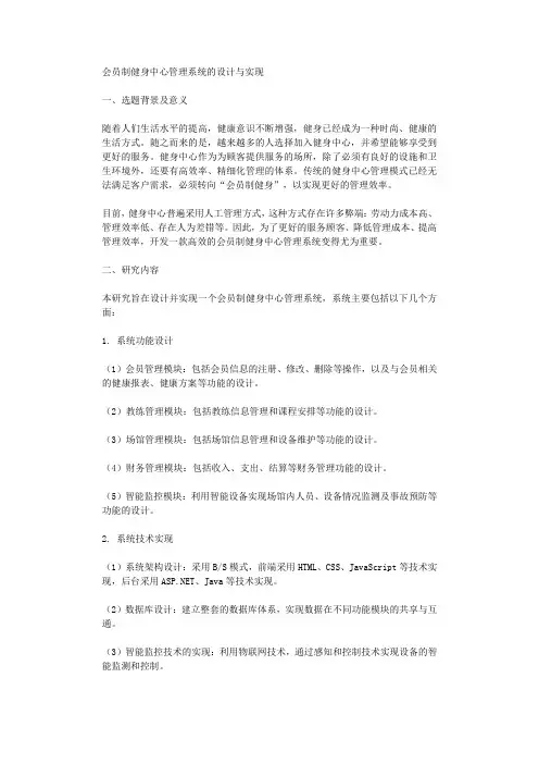 会员制健身中心管理系统的设计与实现