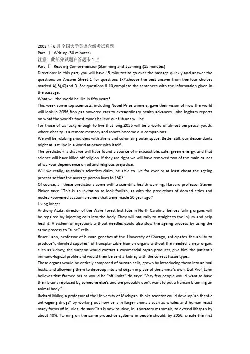 2008年6月全国大学英语六级考试真题