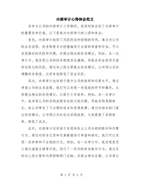 内部审计心得体会范文