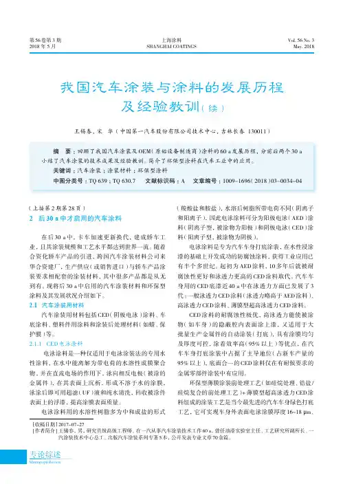 我国汽车涂装与涂料的发展历程及经验教训(续)