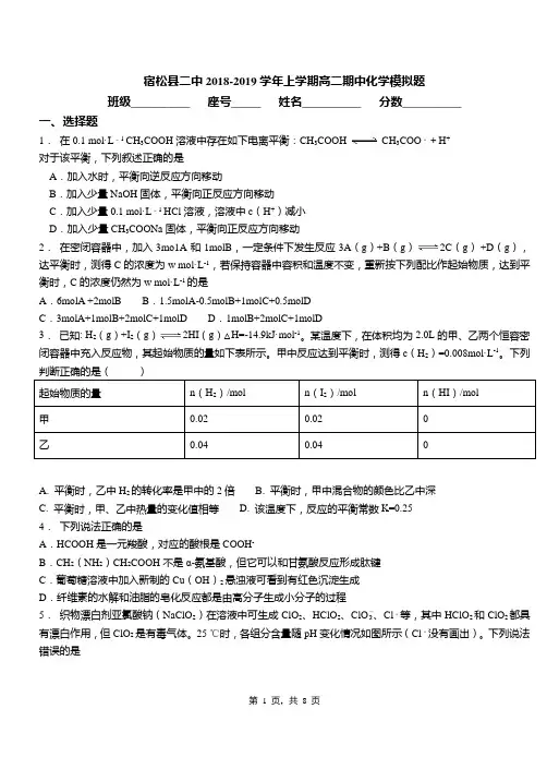 宿松县二中2018-2019学年上学期高二期中化学模拟题