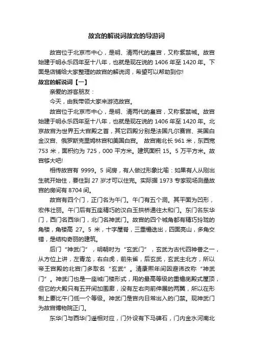 故宫的解说词故宫的导游词