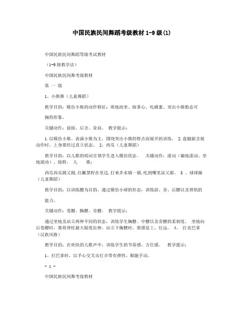 中国民族民间舞蹈考级教材1-9级(1)