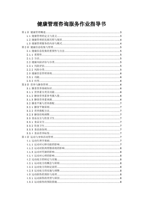 健康管理咨询服务作业指导书