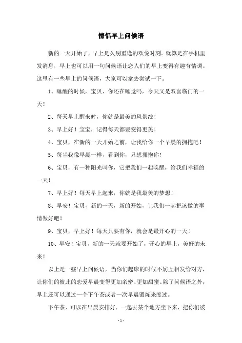 情侣早上问候语