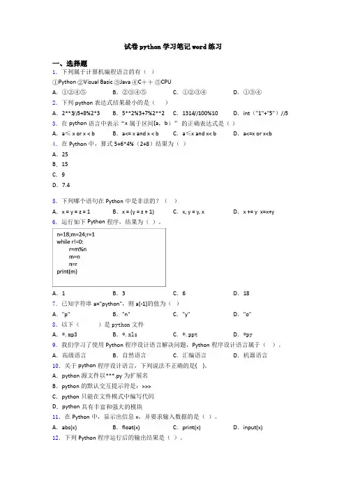 试卷python学习笔记word练习