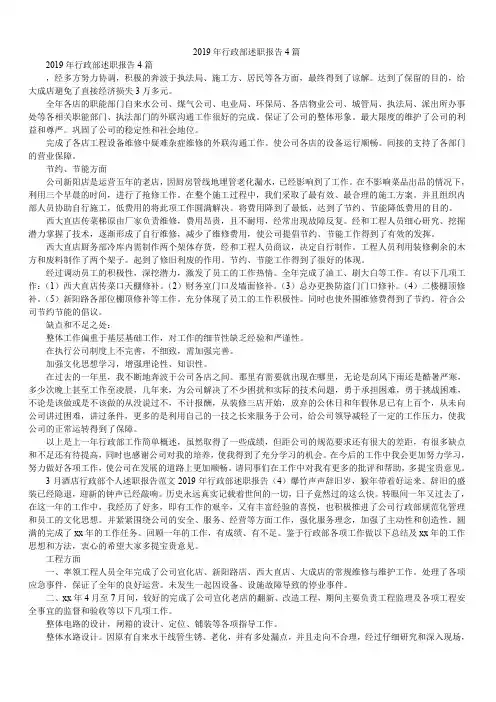 2019年行政部述职报告4篇