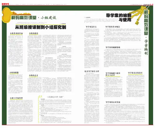 解密高效课堂08