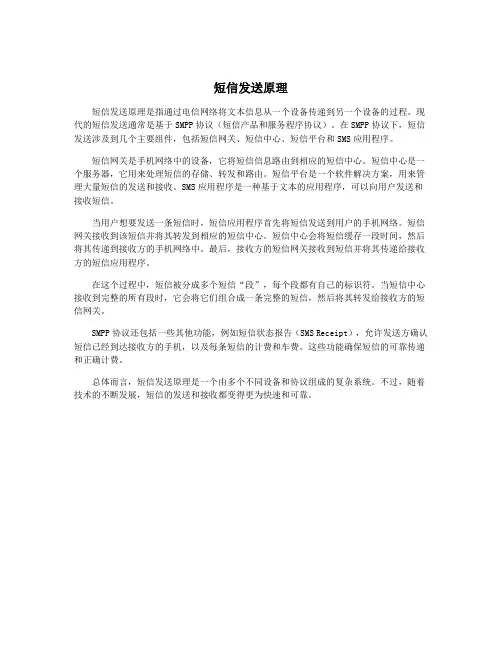 短信发送原理