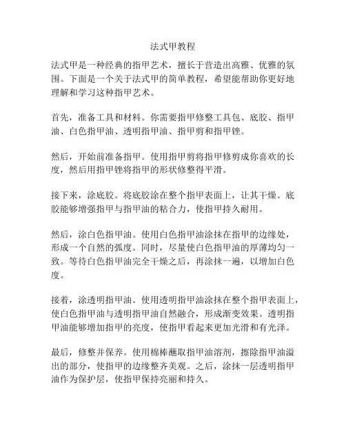 法式甲教程