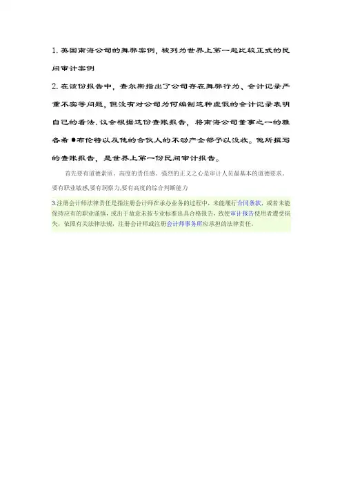 英国南海公司的舞弊案例