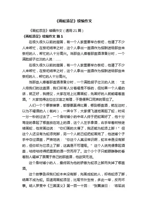 《画蛇添足》续编作文