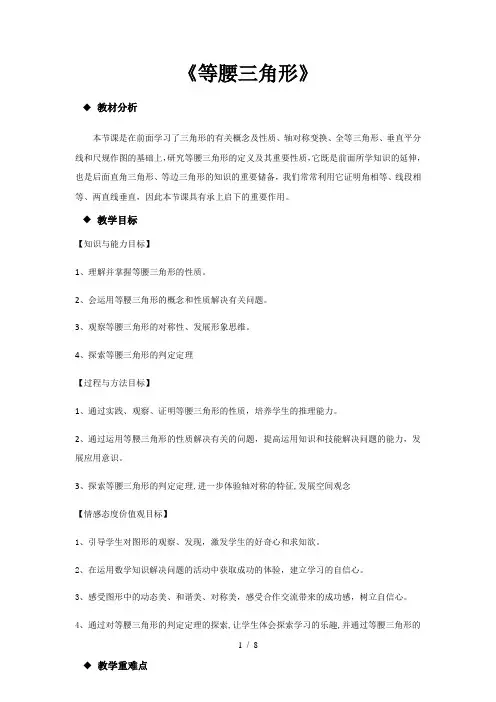 人教版八年级上册13.3.1《等腰三角形》