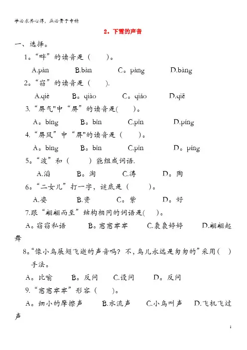 四年级语文第一单元2《下雪的声音》课时训练