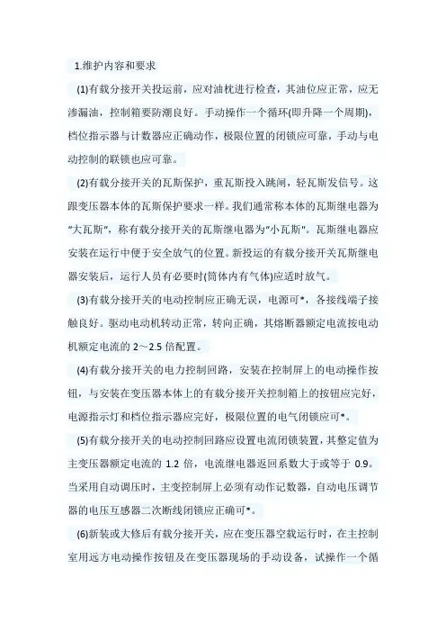 有载调压分接头说明