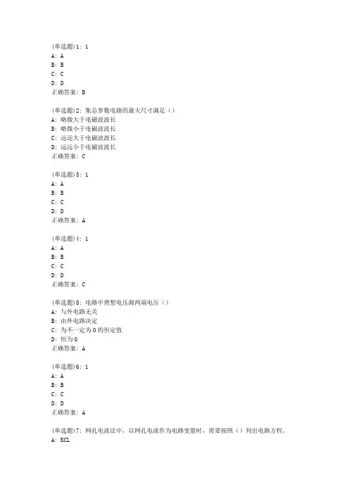 北交19秋《电路(含实验)》在线作业一_76
