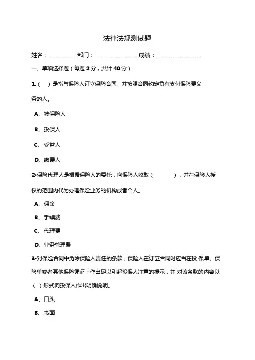 保险公司法律法规测试题