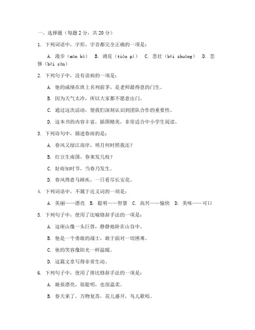 职高语文第一期末试卷