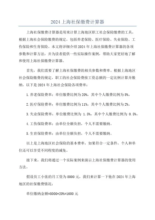 2024上海社保缴费计算器