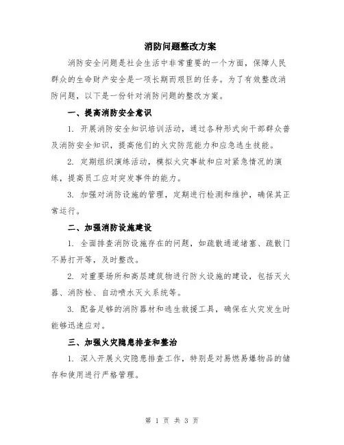 消防问题整改方案
