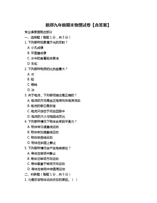 新郑九年级期末物理试卷【含答案】