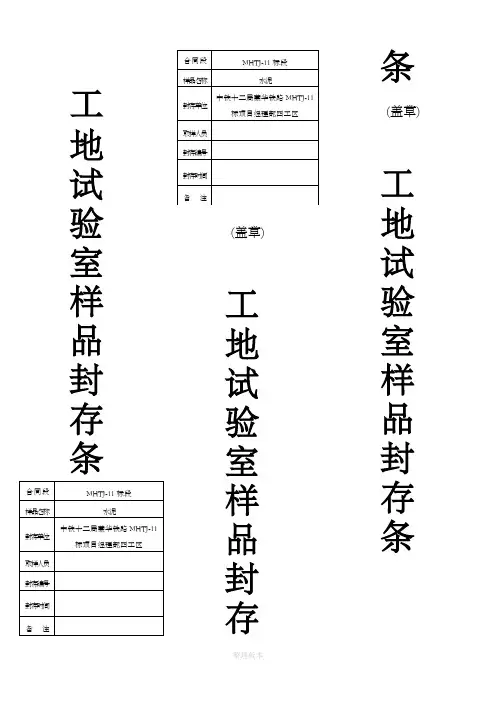 样品留样封条